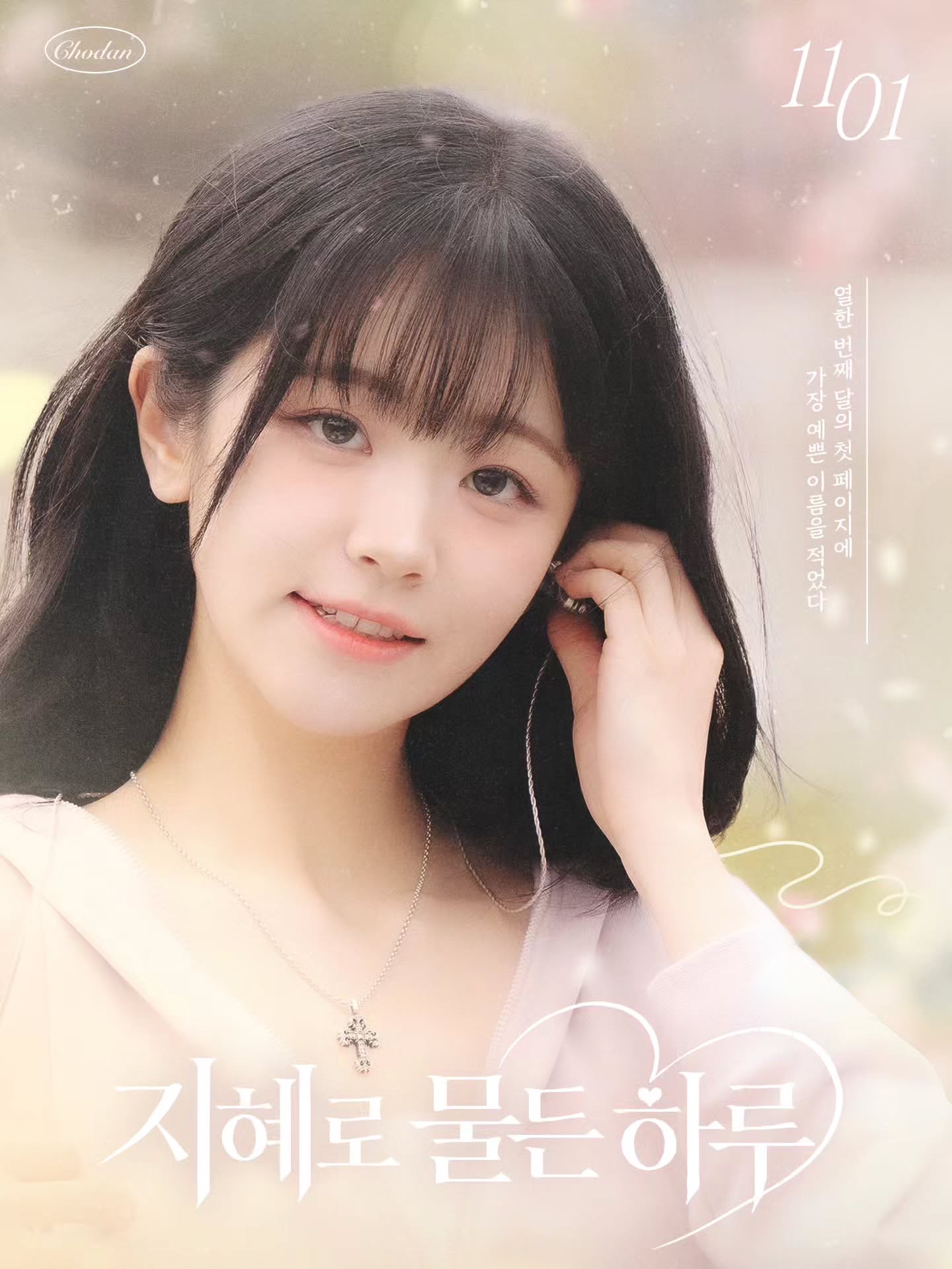 지혜로 물든 하루